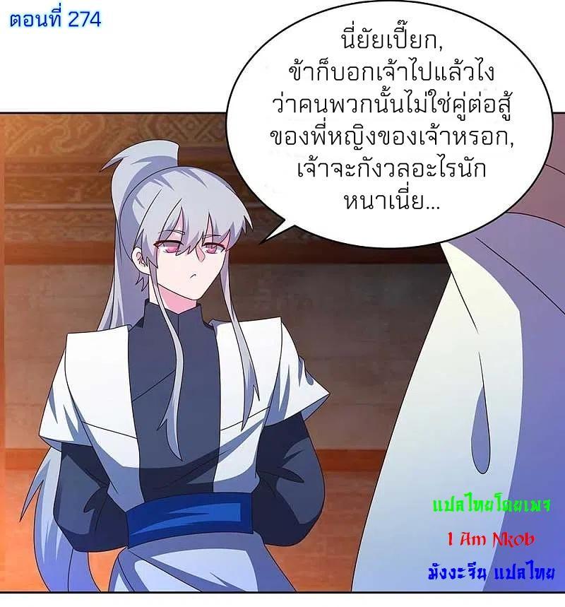 Above All Gods ตอนที่ 274 รูปที่ 2/25