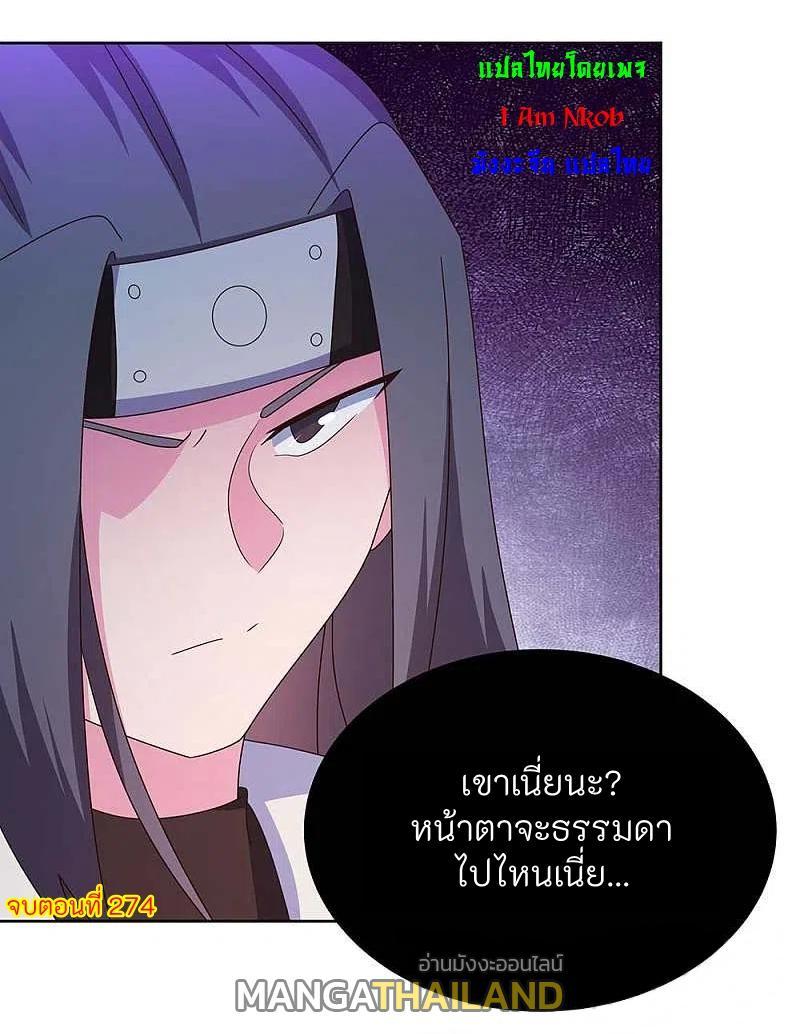 Above All Gods ตอนที่ 274 รูปที่ 25/25