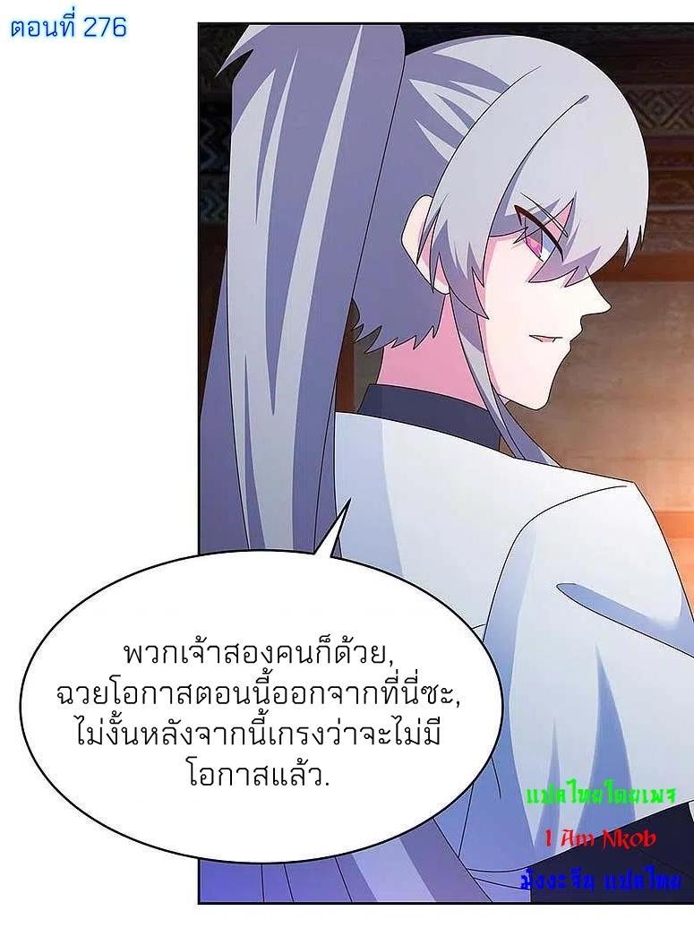 Above All Gods ตอนที่ 276 รูปที่ 2/22