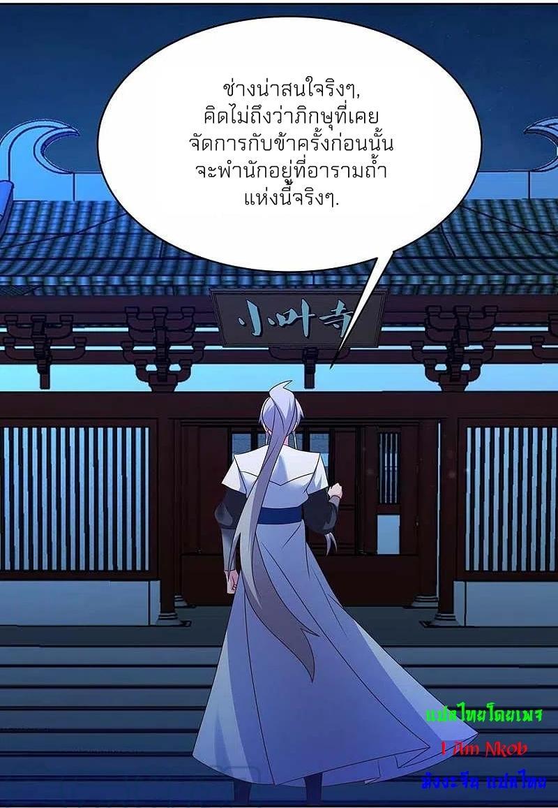 Above All Gods ตอนที่ 279 รูปที่ 17/24