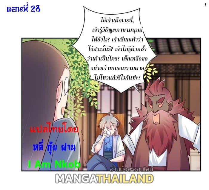 Above All Gods ตอนที่ 28 รูปที่ 2/37