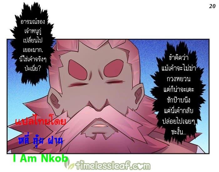 Above All Gods ตอนที่ 28 รูปที่ 21/37