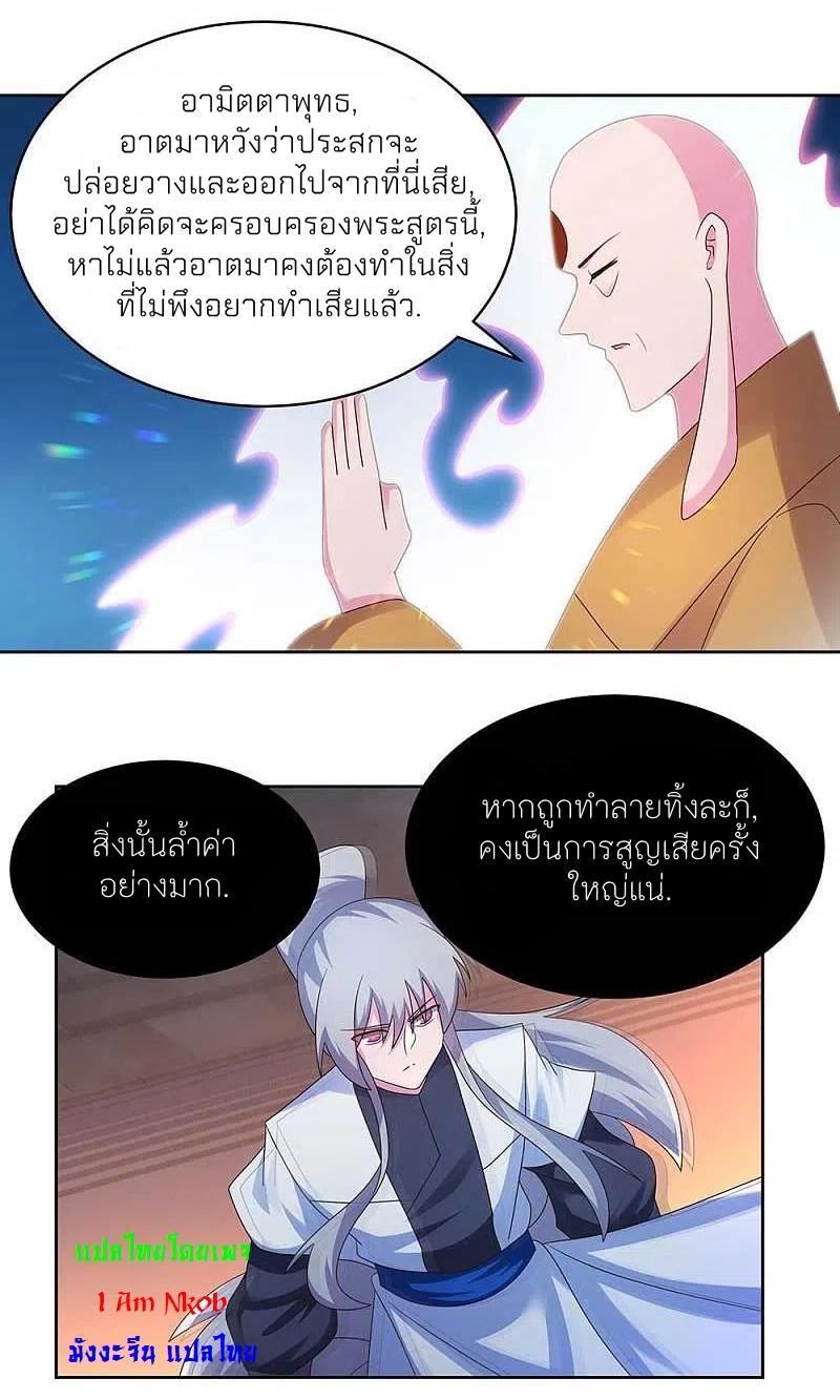 Above All Gods ตอนที่ 280 รูปที่ 17/19