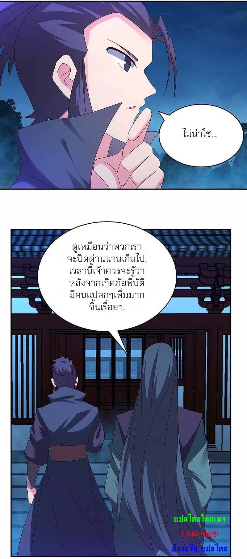 Above All Gods ตอนที่ 281 รูปที่ 15/18