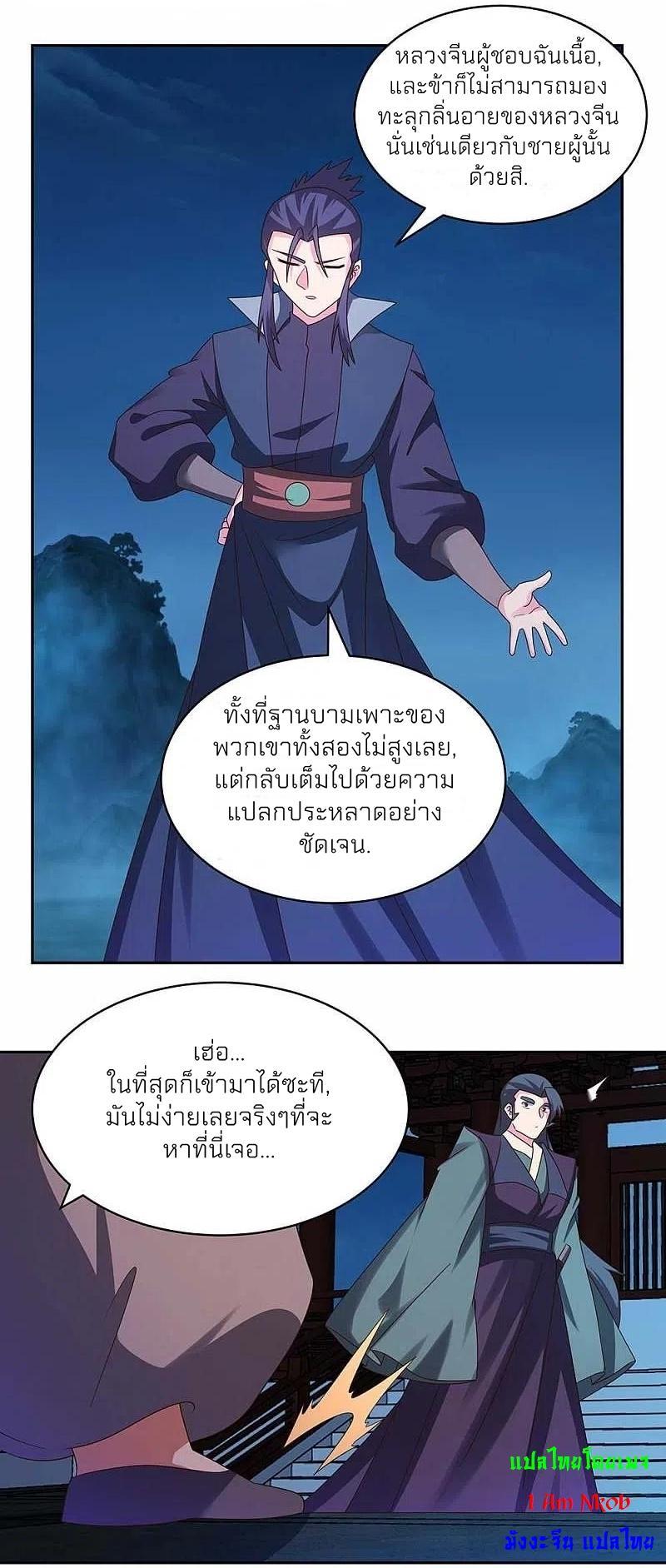 Above All Gods ตอนที่ 281 รูปที่ 17/18