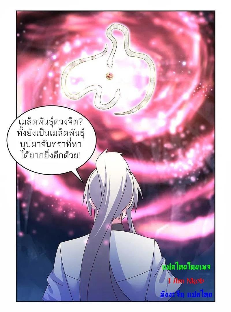 Above All Gods ตอนที่ 282 รูปที่ 20/22