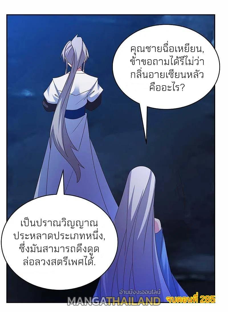 Above All Gods ตอนที่ 285 รูปที่ 21/21