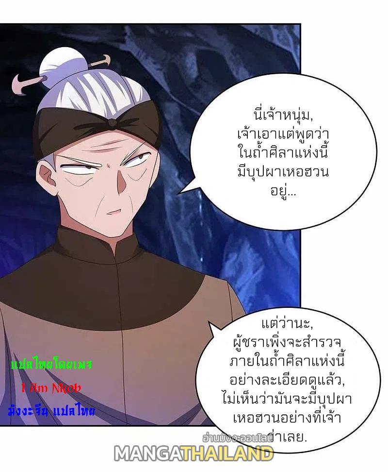 Above All Gods ตอนที่ 286 รูปที่ 9/27