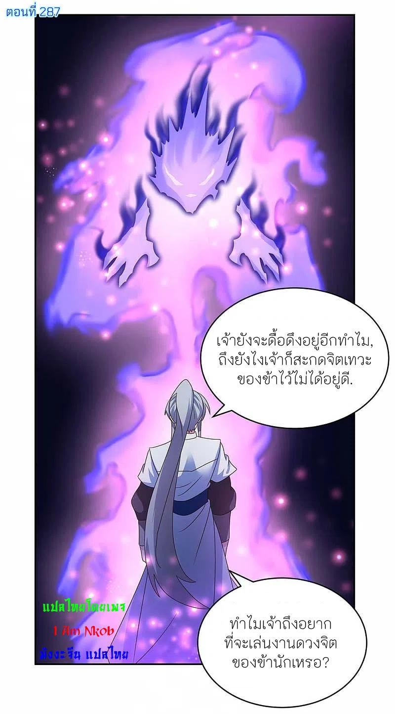 Above All Gods ตอนที่ 287 รูปที่ 2/26