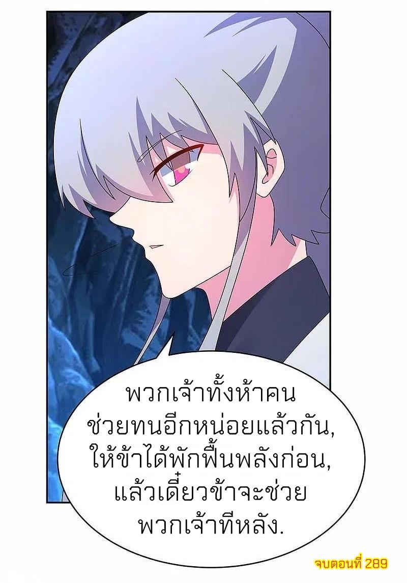 Above All Gods ตอนที่ 289 รูปที่ 22/22