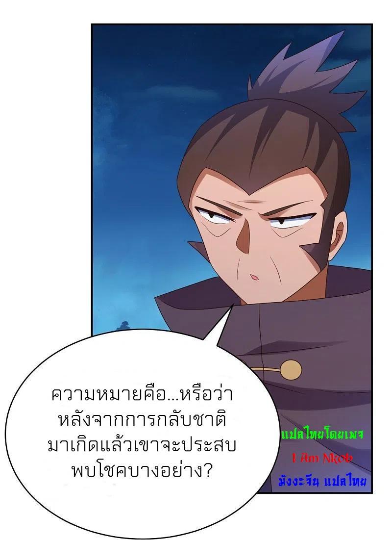 Above All Gods ตอนที่ 293 รูปที่ 22/27