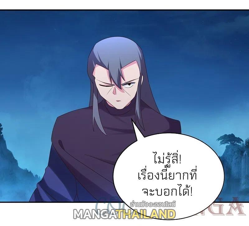 Above All Gods ตอนที่ 293 รูปที่ 23/27