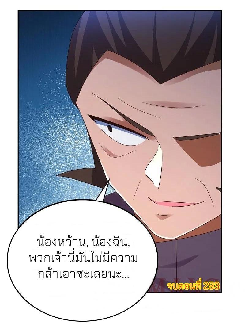 Above All Gods ตอนที่ 293 รูปที่ 27/27