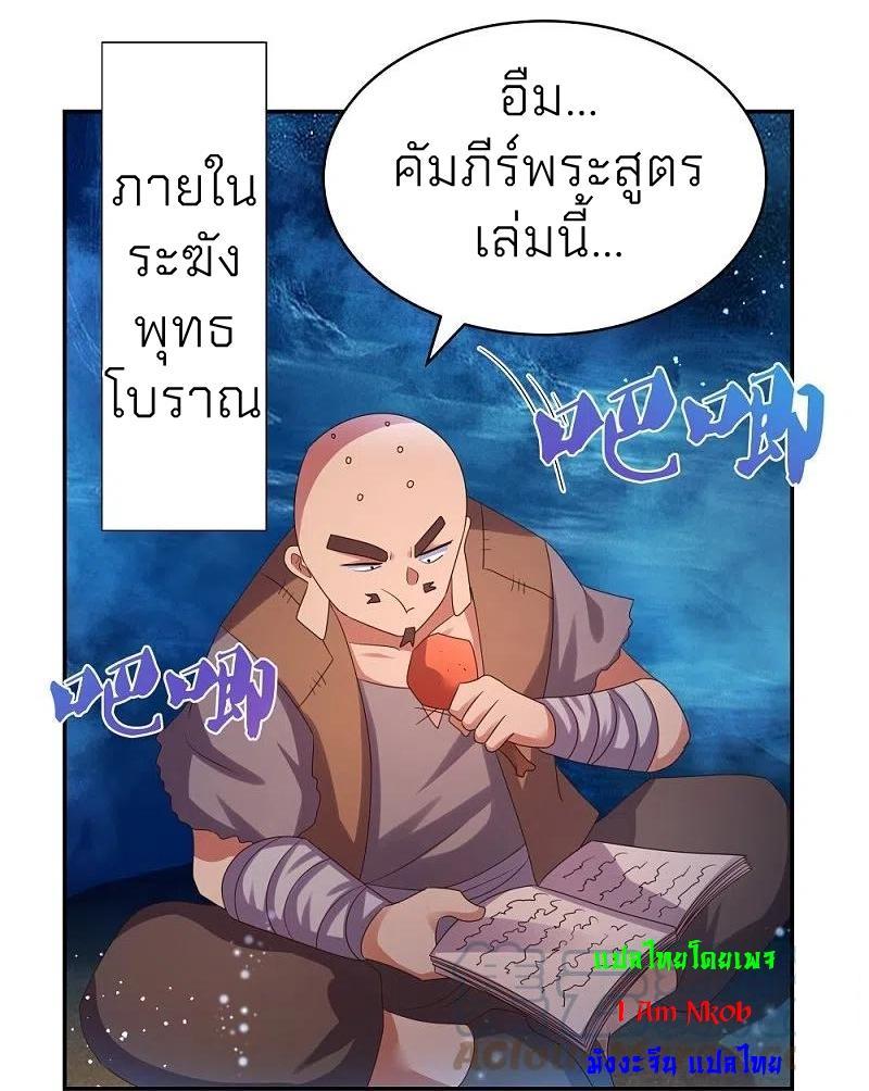 Above All Gods ตอนที่ 295 รูปที่ 24/31