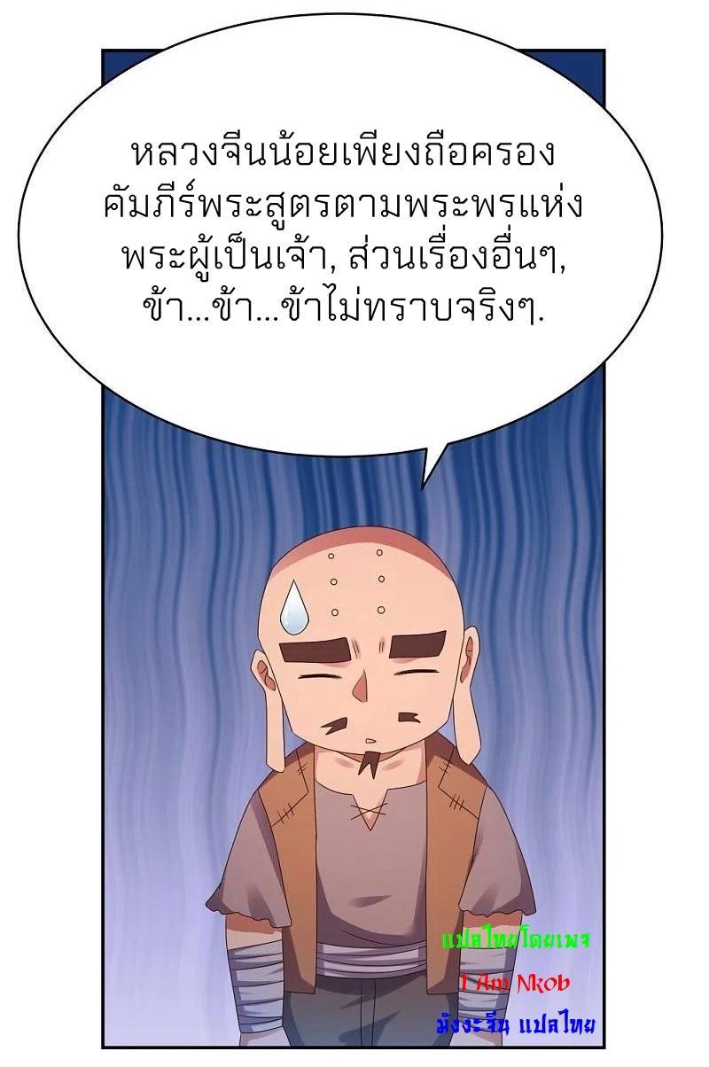 Above All Gods ตอนที่ 296 รูปที่ 13/23