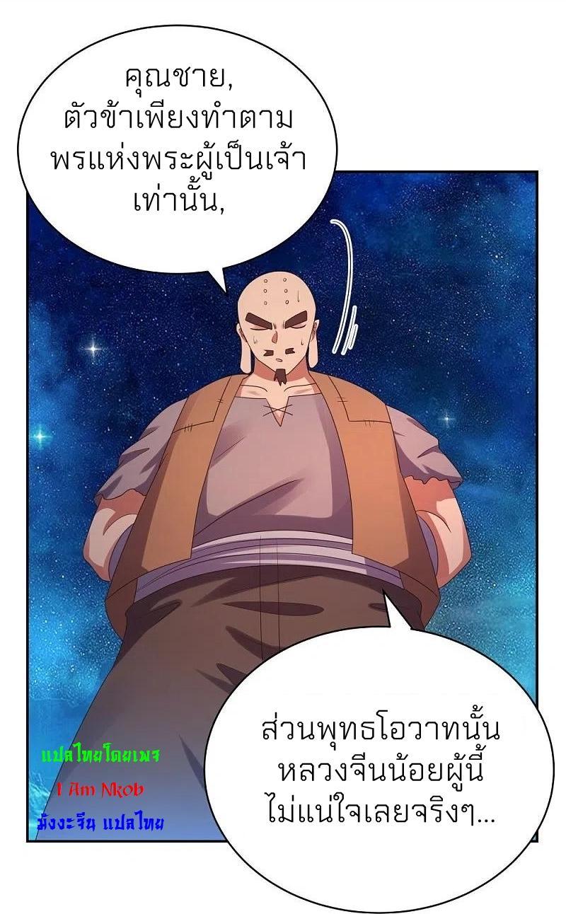 Above All Gods ตอนที่ 296 รูปที่ 16/23