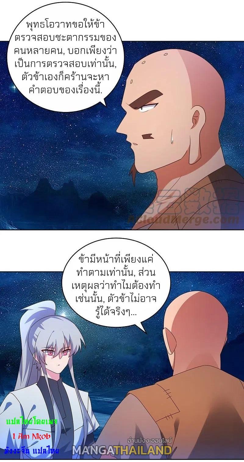 Above All Gods ตอนที่ 296 รูปที่ 17/23