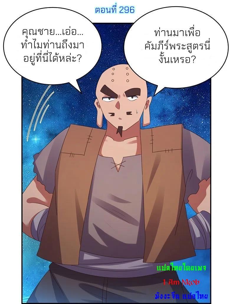 Above All Gods ตอนที่ 296 รูปที่ 2/23