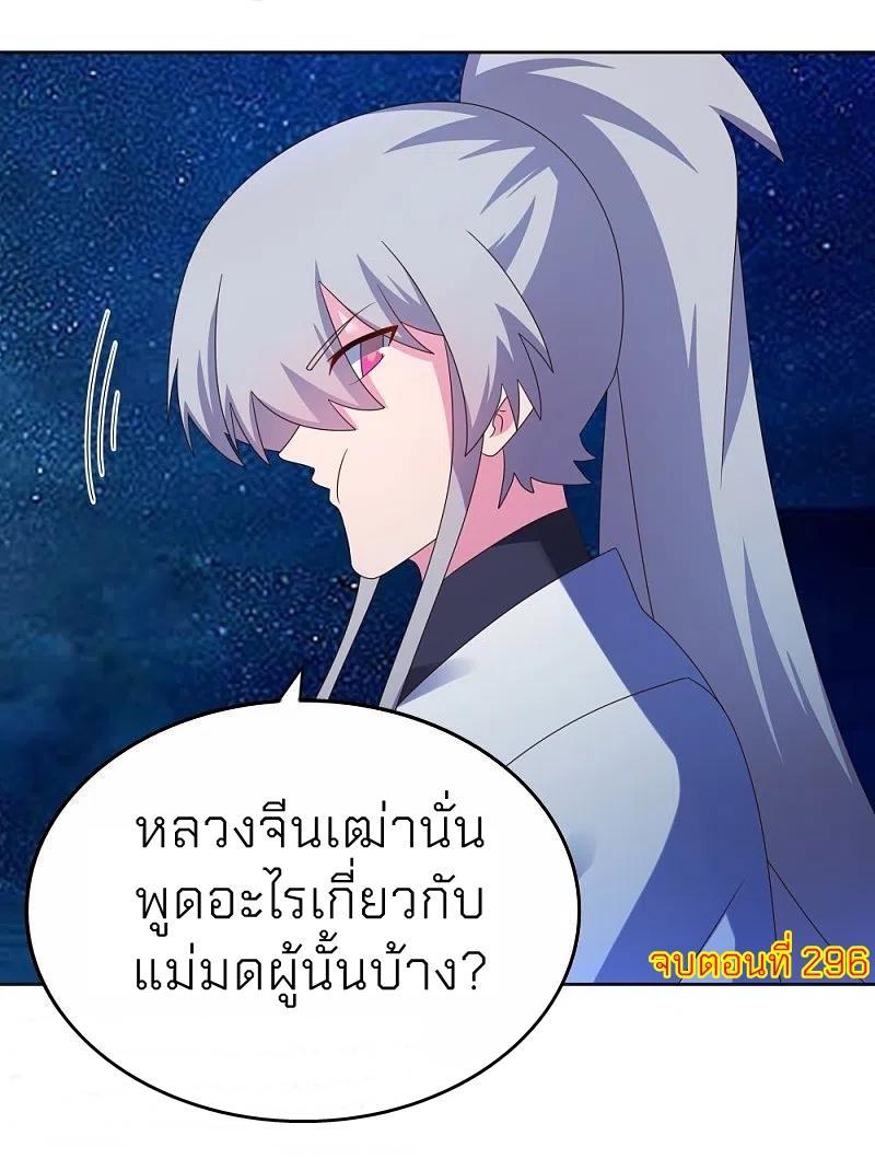 Above All Gods ตอนที่ 296 รูปที่ 23/23