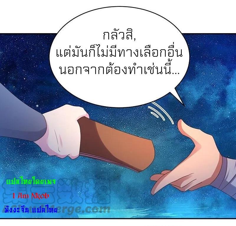 Above All Gods ตอนที่ 296 รูปที่ 9/23