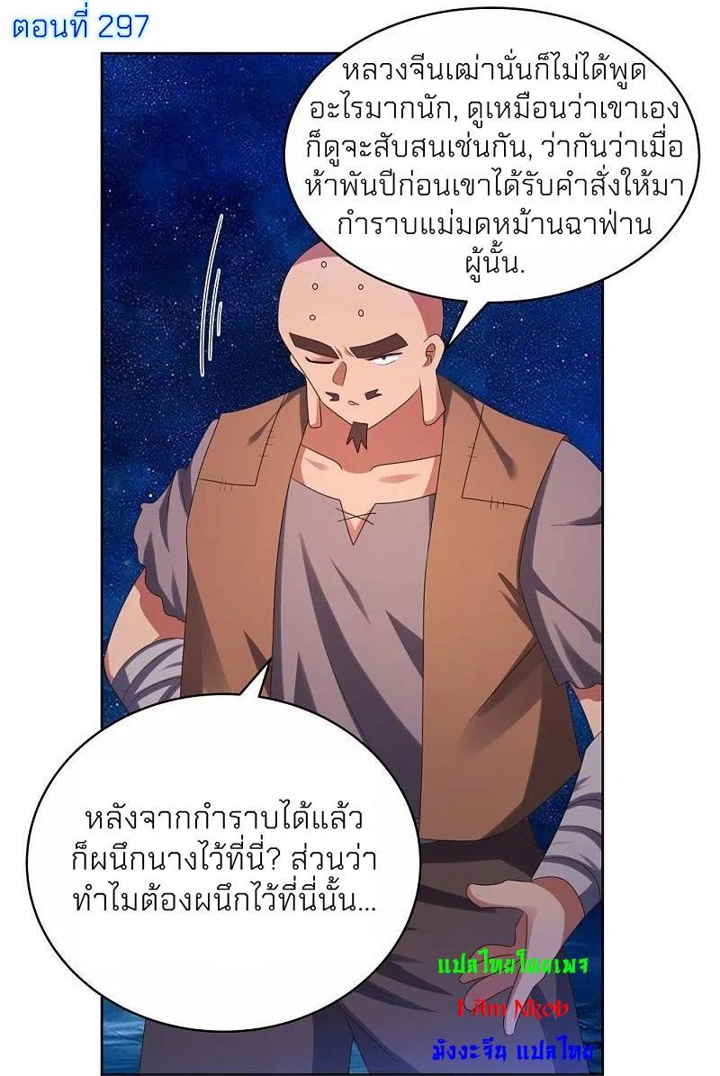 Above All Gods ตอนที่ 297 รูปที่ 2/21