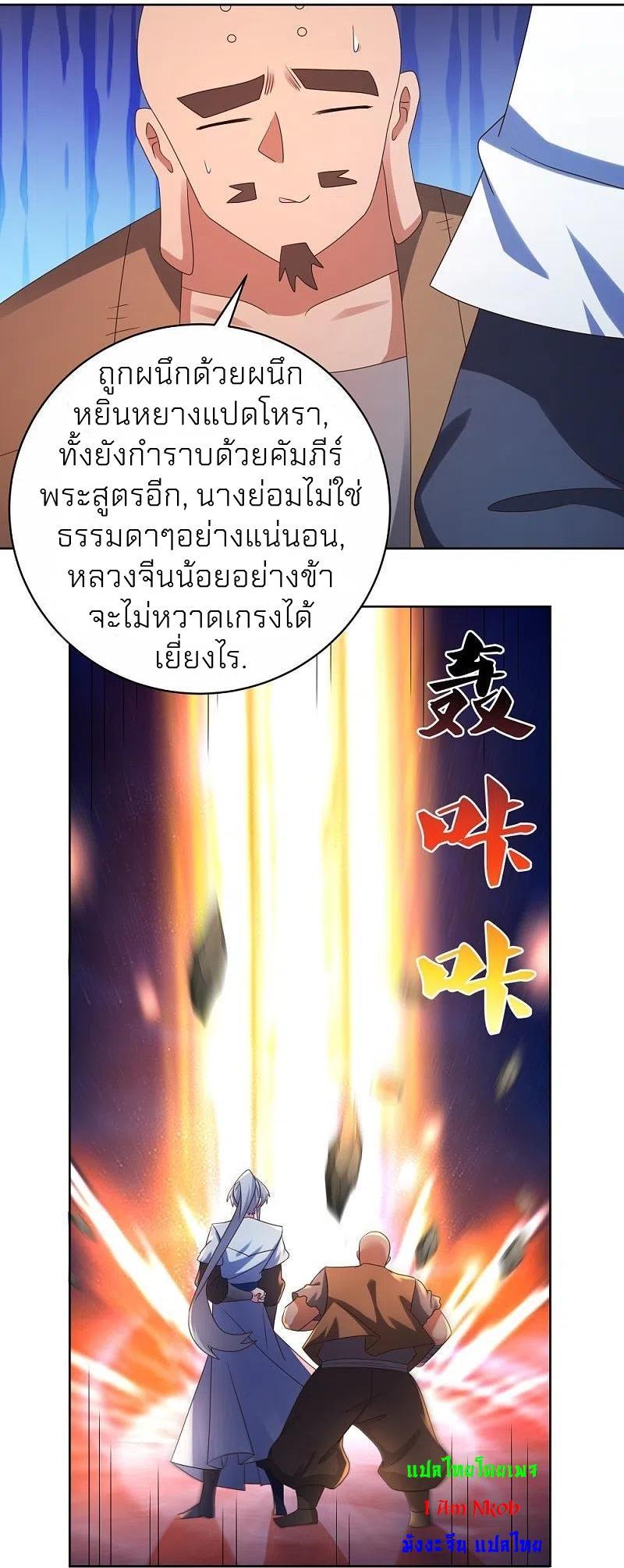 Above All Gods ตอนที่ 297 รูปที่ 9/21