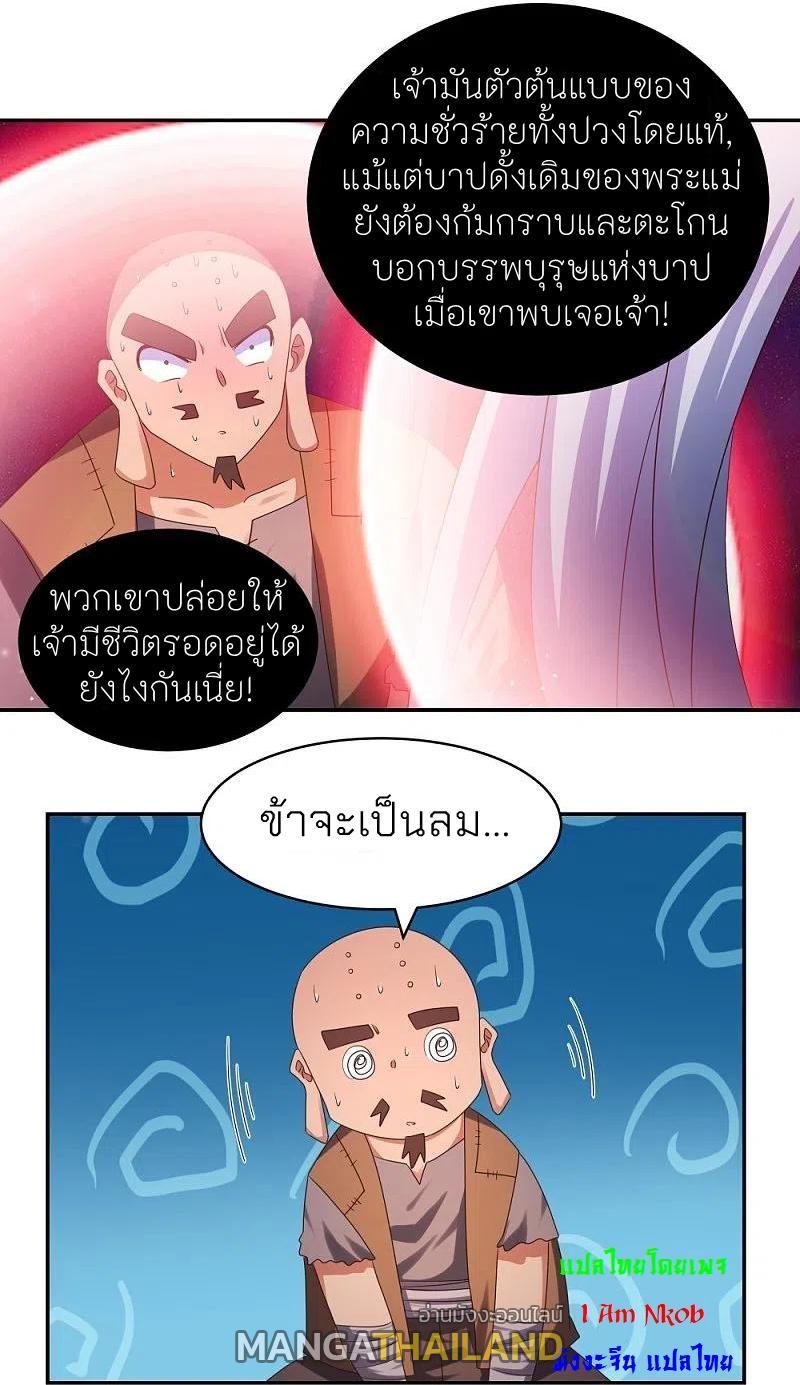 Above All Gods ตอนที่ 298 รูปที่ 15/18