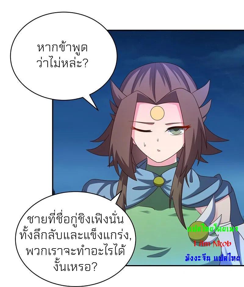 Above All Gods ตอนที่ 299 รูปที่ 21/30