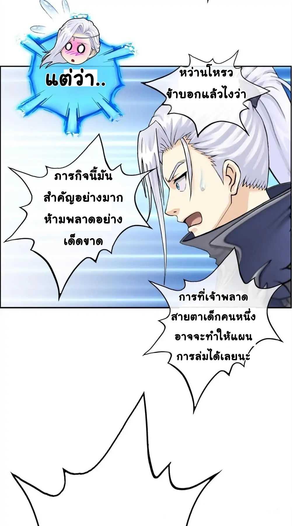 Above All Gods ตอนที่ 3 รูปที่ 11/24