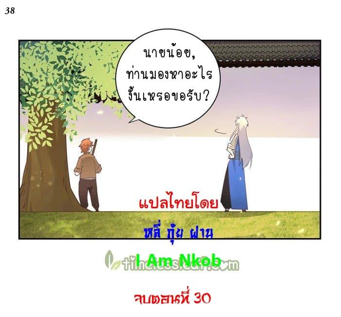 Above All Gods ตอนที่ 30 รูปที่ 39/40