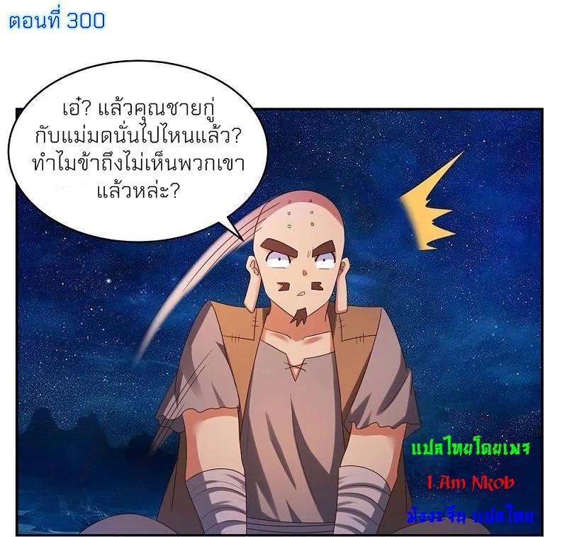 Above All Gods ตอนที่ 300 รูปที่ 2/22