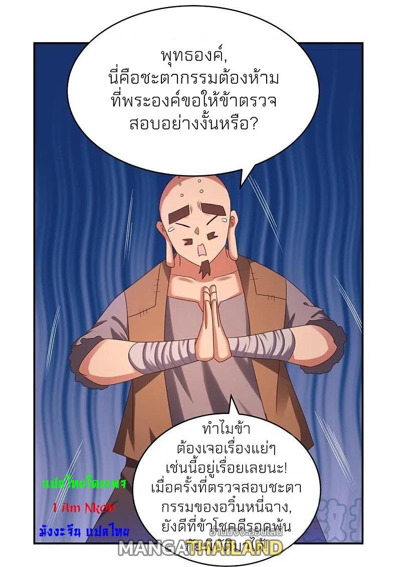 Above All Gods ตอนที่ 300 รูปที่ 4/22