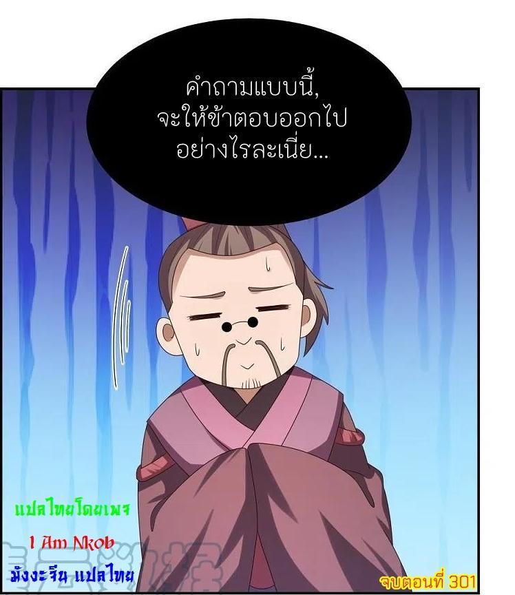 Above All Gods ตอนที่ 301 รูปที่ 32/32