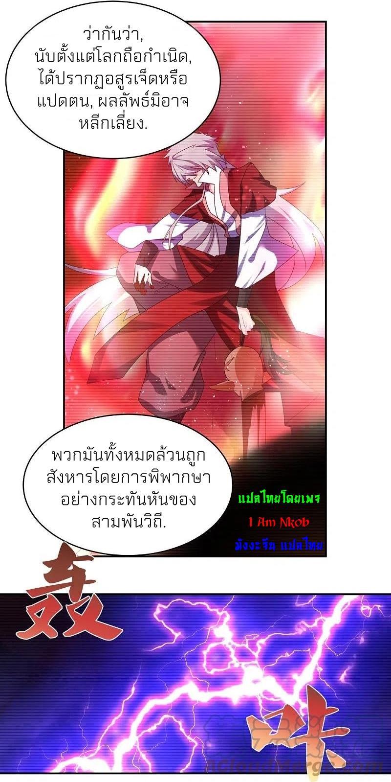 Above All Gods ตอนที่ 301 รูปที่ 9/32