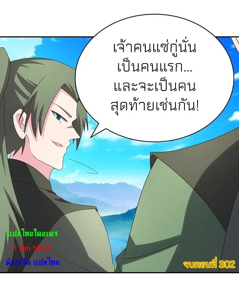 Above All Gods ตอนที่ 302 รูปที่ 29/29