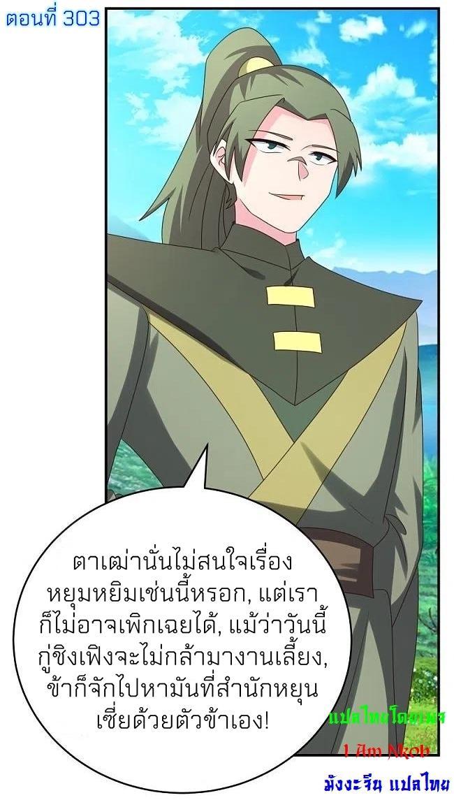 Above All Gods ตอนที่ 303 รูปที่ 2/21