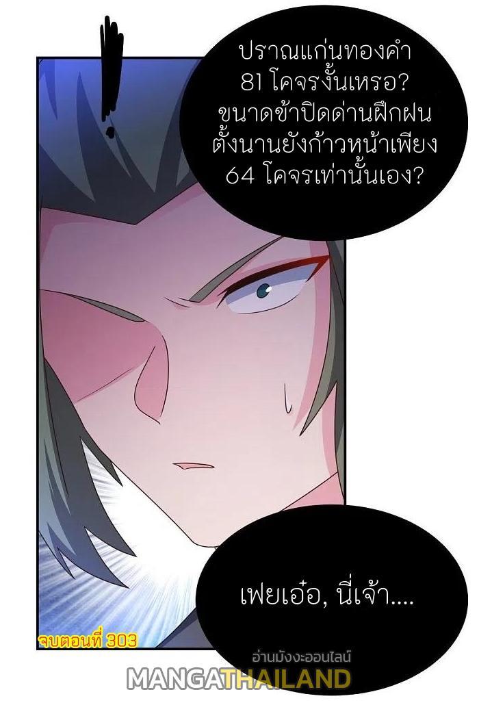 Above All Gods ตอนที่ 303 รูปที่ 21/21