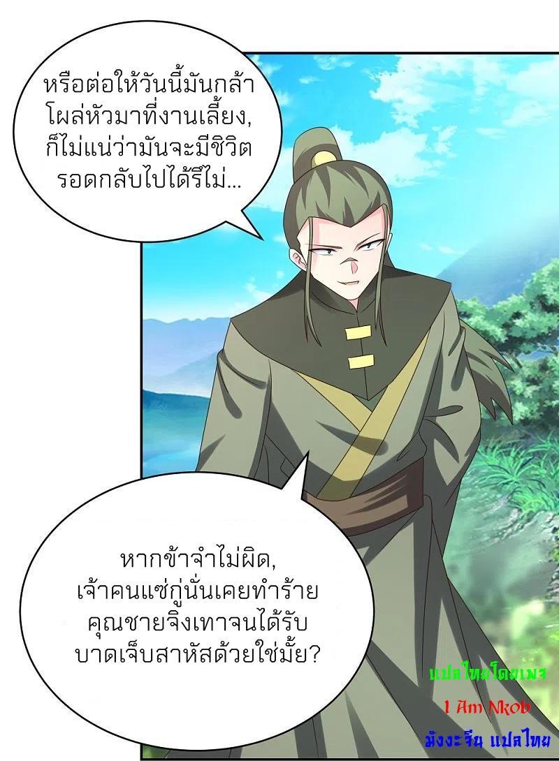 Above All Gods ตอนที่ 303 รูปที่ 4/21