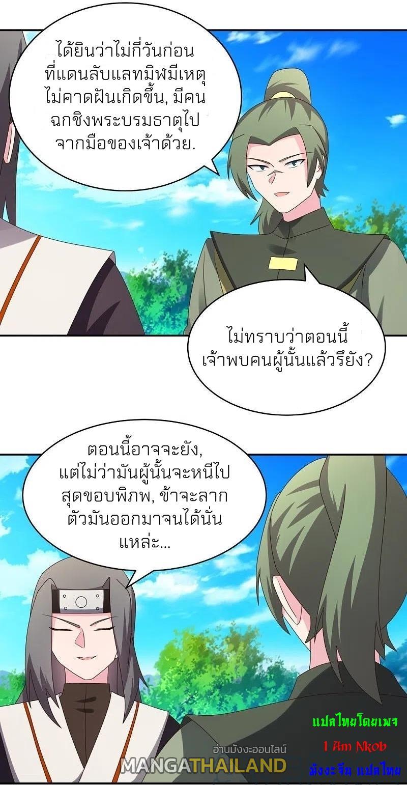 Above All Gods ตอนที่ 303 รูปที่ 9/21