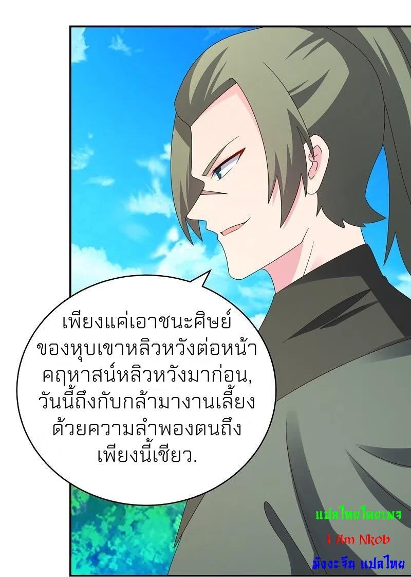 Above All Gods ตอนที่ 305 รูปที่ 25/31