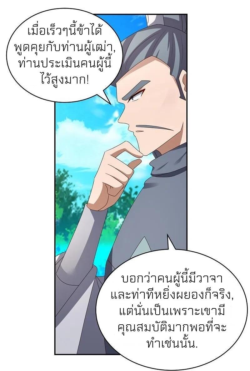 Above All Gods ตอนที่ 306 รูปที่ 21/27