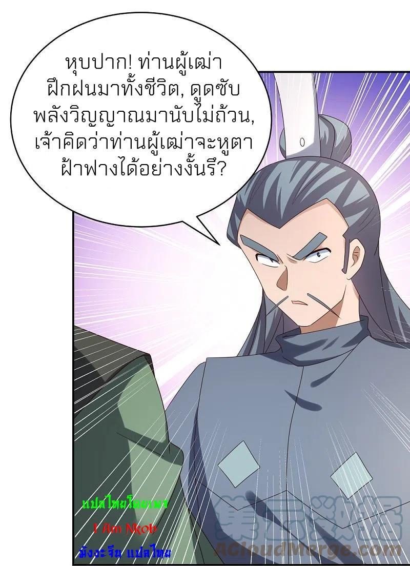 Above All Gods ตอนที่ 306 รูปที่ 24/27