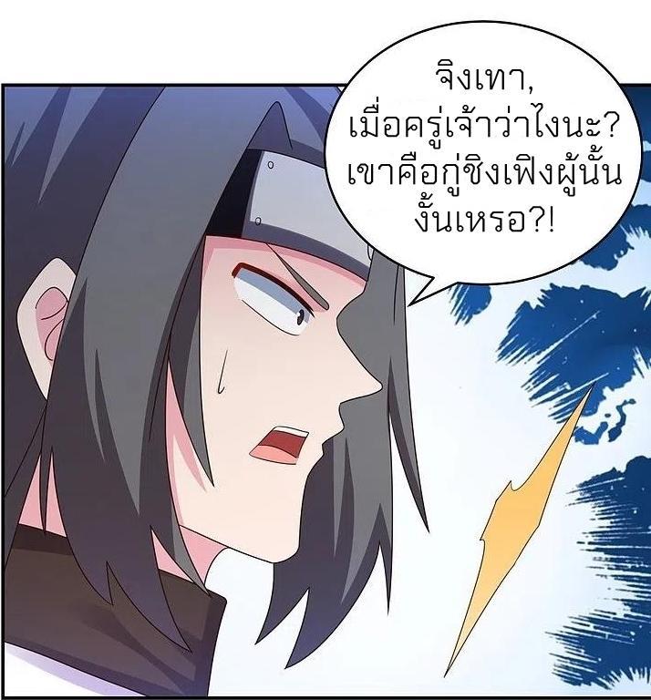 Above All Gods ตอนที่ 307 รูปที่ 12/30