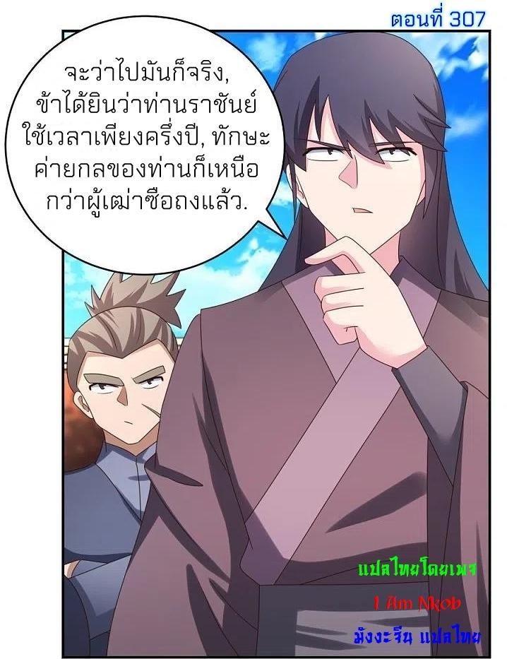 Above All Gods ตอนที่ 307 รูปที่ 2/30