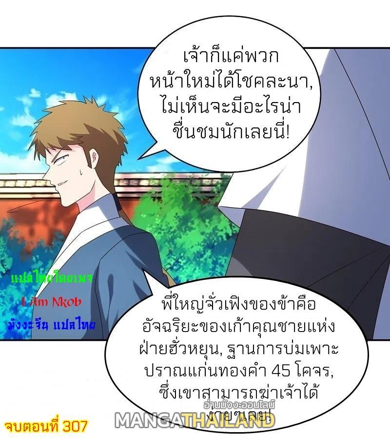 Above All Gods ตอนที่ 307 รูปที่ 30/30