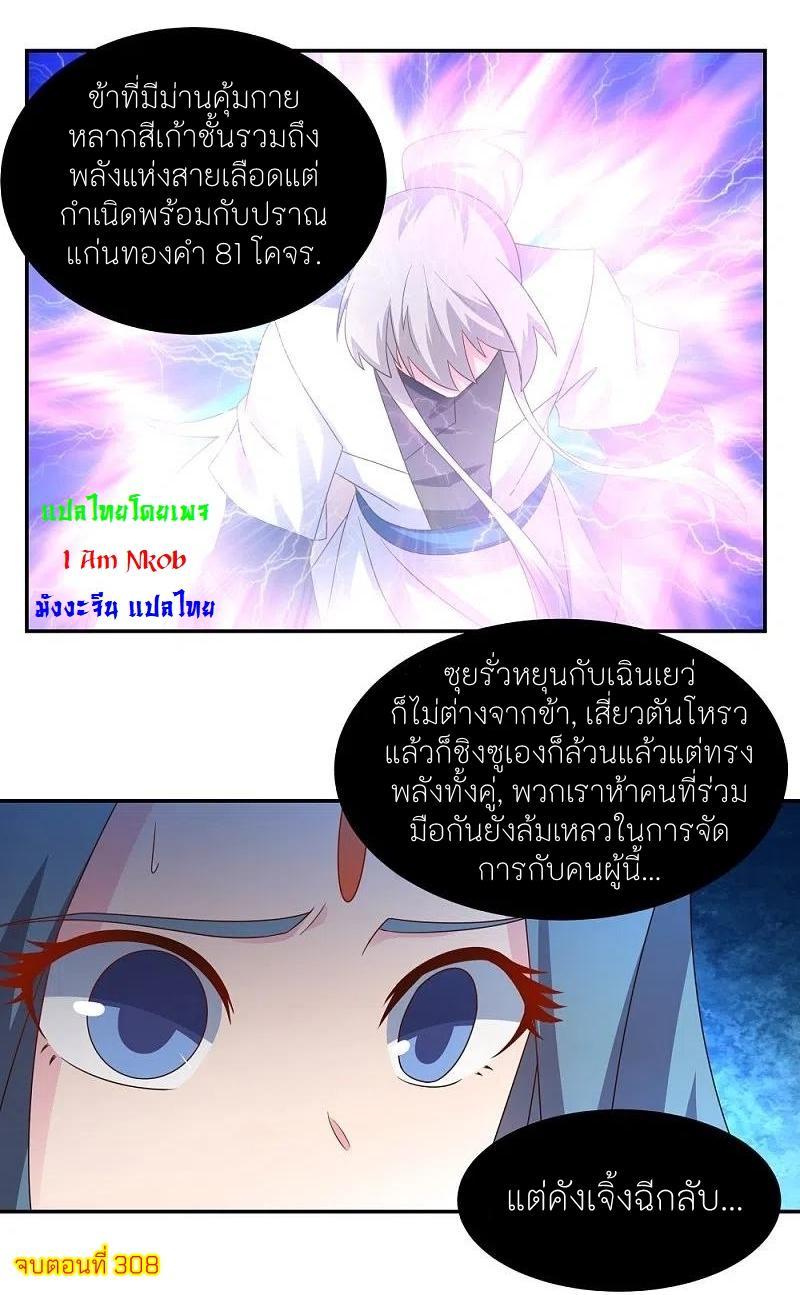 Above All Gods ตอนที่ 308 รูปที่ 29/29