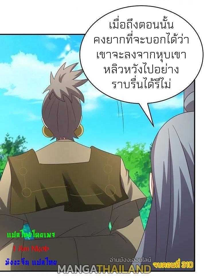 Above All Gods ตอนที่ 310 รูปที่ 29/29