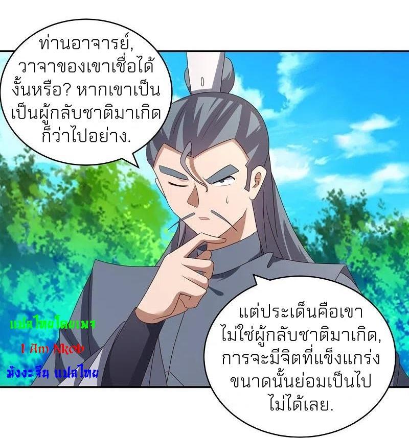 Above All Gods ตอนที่ 311 รูปที่ 22/29