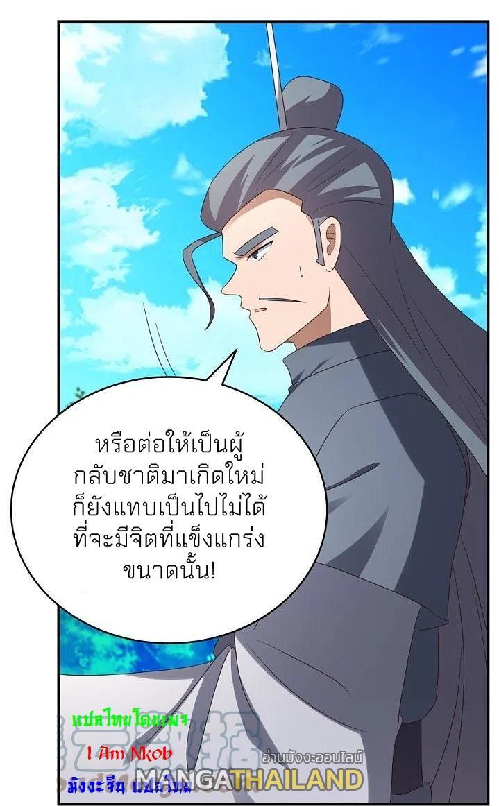 Above All Gods ตอนที่ 311 รูปที่ 23/29