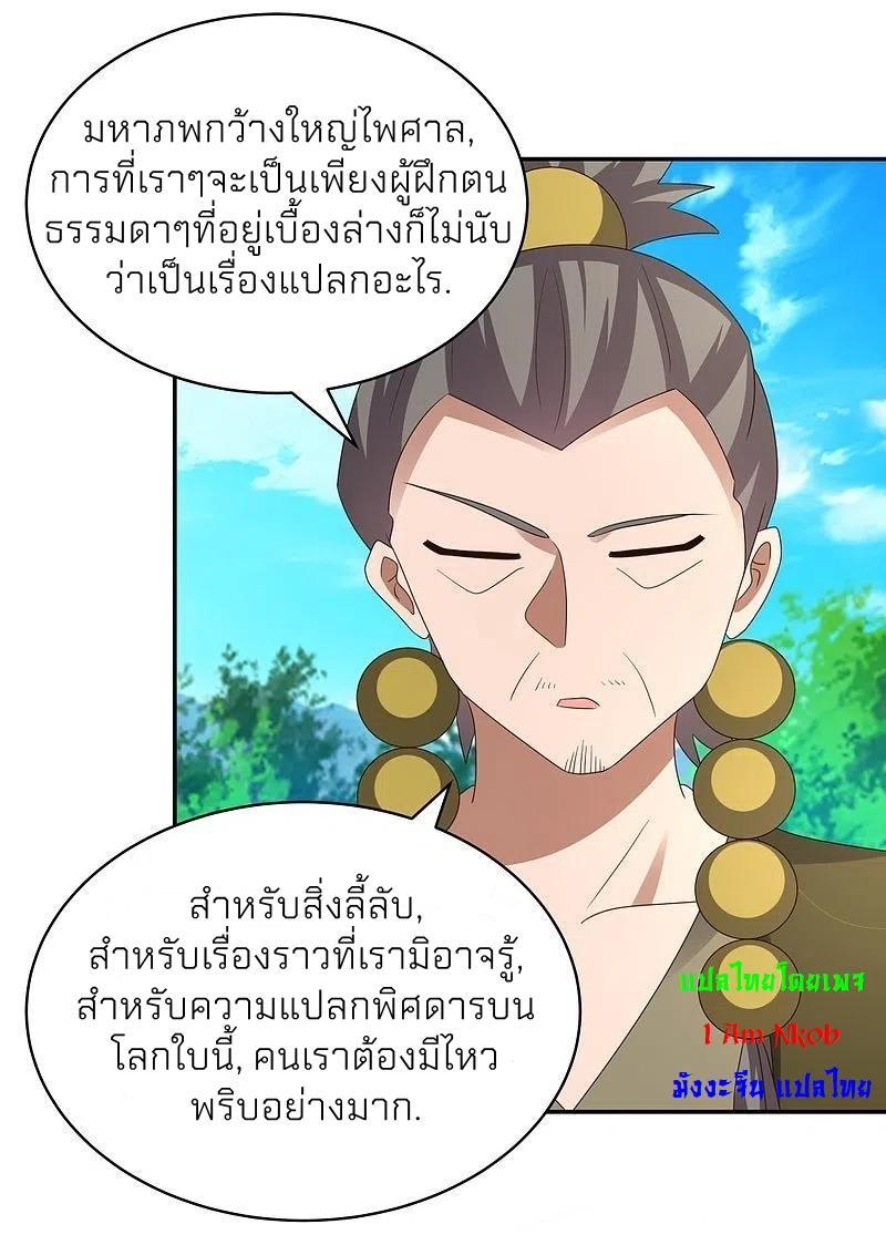 Above All Gods ตอนที่ 311 รูปที่ 24/29